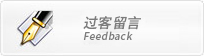 q客留言